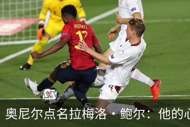 奥尼尔点名拉梅洛·鲍尔：他的心态必须改