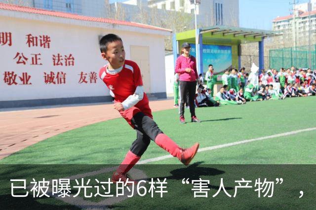 已被曝光过的6样“害人产物”，再便宜也不能买，很多人还在用