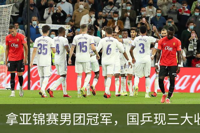 拿亚锦赛男团冠军,国乒现三大收获!林诗栋周启豪稳定,向鹏正名